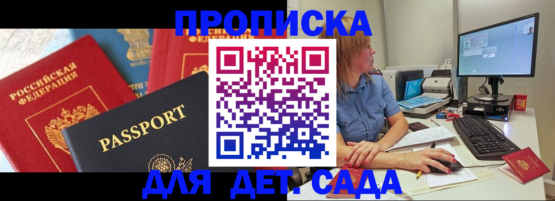 прописка ребенка в Губкинском