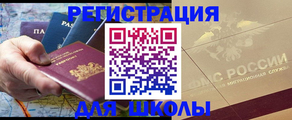 прописка для школы в Губкинском